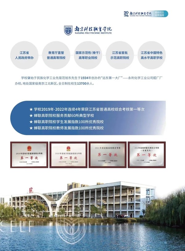 南京科技職業(yè)學院2024年提前招生指南3.jpg