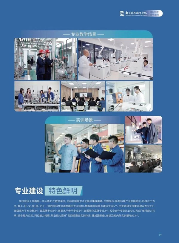 南京科技職業(yè)學院2024年提前招生指南5.jpg