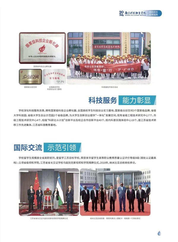 南京科技職業(yè)學院2024年提前招生指南7.jpg