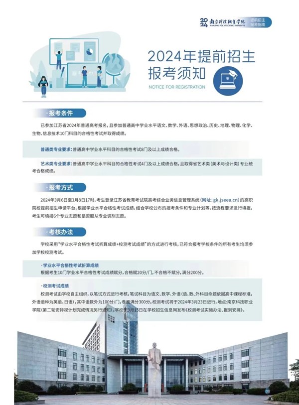南京科技職業(yè)學院2024年提前招生指南9.jpg