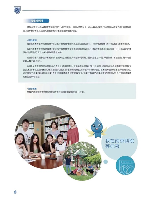 南京科技職業(yè)學院2024年提前招生指南11.jpg