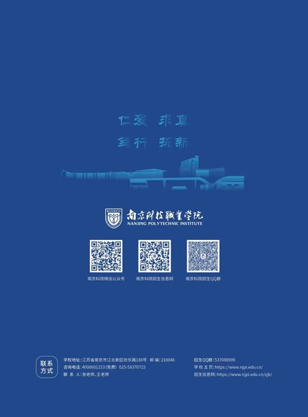 南京科技職業(yè)學院2024年提前招生指南13.jpg