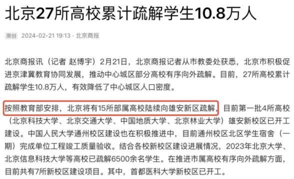 15所在京部屬高校，去雄安！.jpg