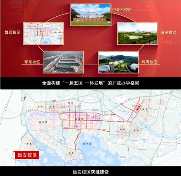 15所在京部屬高校，去雄安！2.jpg