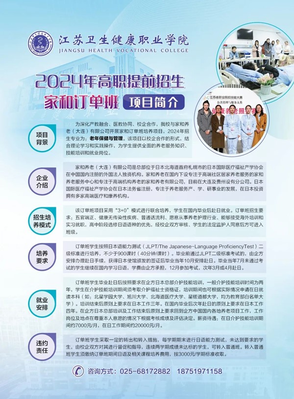 江蘇衛(wèi)生健康職業(yè)學(xué)院2024年提前招生家和訂單班.jpg