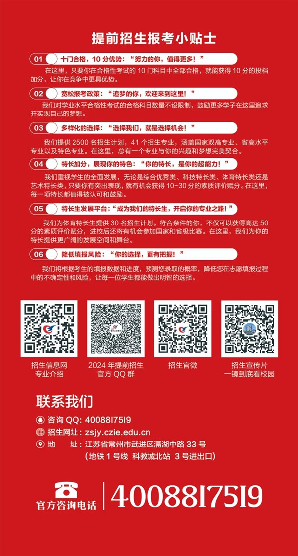 常州工程學(xué)院2024年提前招生報(bào)考指南7.jpg