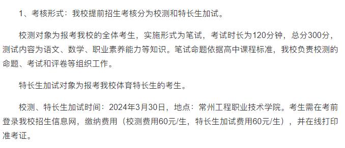 2024年高職提前招生校測(cè)考什么？1.jpg