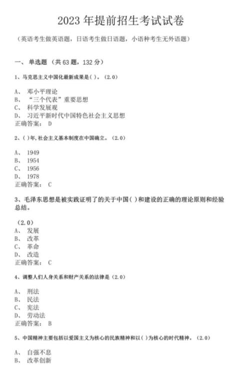 2024年高職提前招生校測(cè)考什么？附高校往年試題和錄取分?jǐn)?shù)線3.jpg