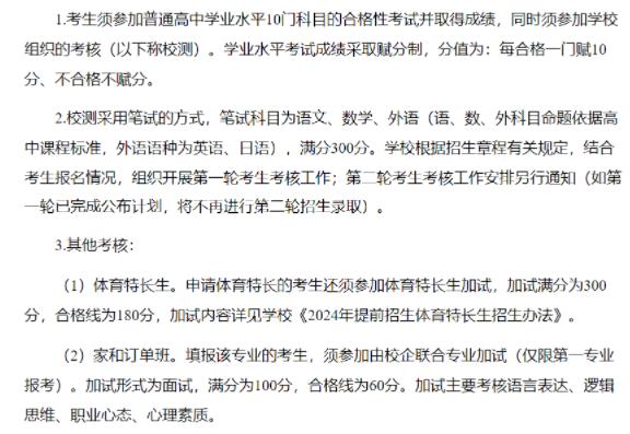 2024年高職提前招生校測(cè)考什么？附高校往年試題和錄取分?jǐn)?shù)線11.jpg