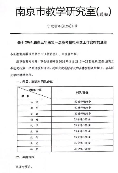 南京一模.jpg