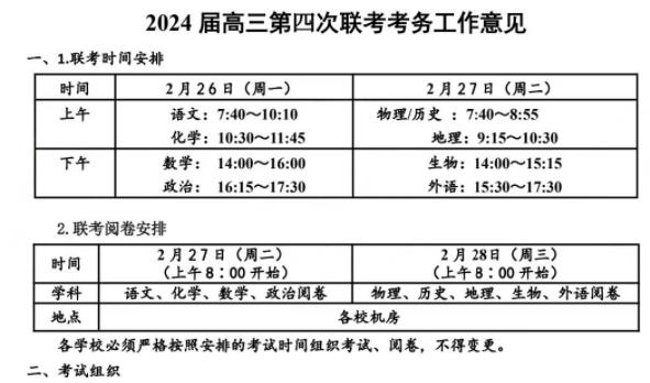 2024屆高三江蘇新高考基地學校大聯考2.jpg