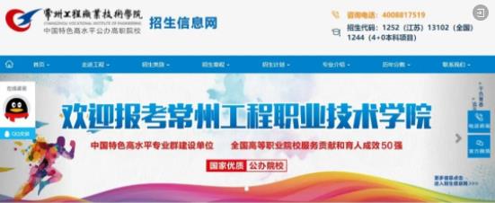 常州工程學(xué)院官方招生咨詢方式來.jpg