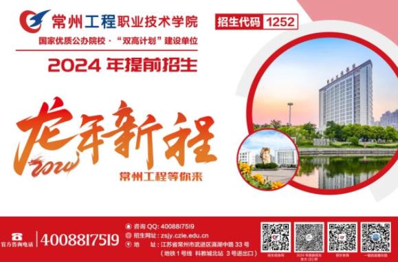 常州工程學(xué)院官方招生咨詢方式來6.jpg