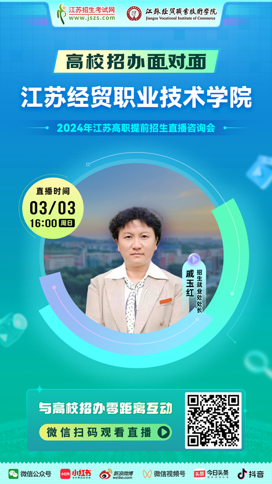 宣傳圖-江蘇經貿職業(yè)技術學院_副本.png