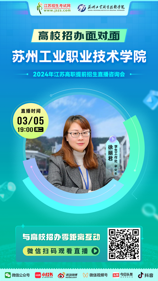 宣傳圖-蘇州工業(yè)職業(yè)技術(shù)學(xué)院_副本.png