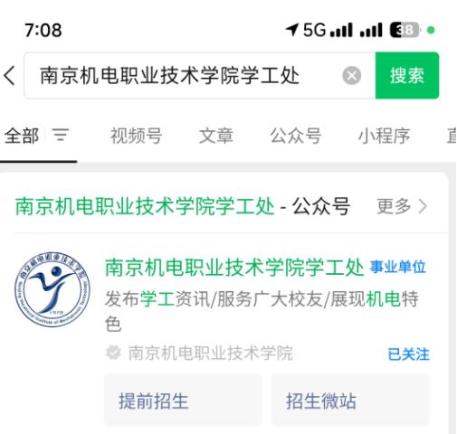 南京機(jī)電職業(yè)技術(shù)學(xué)院2024年高職提前招生咨詢渠道大全5.jpg