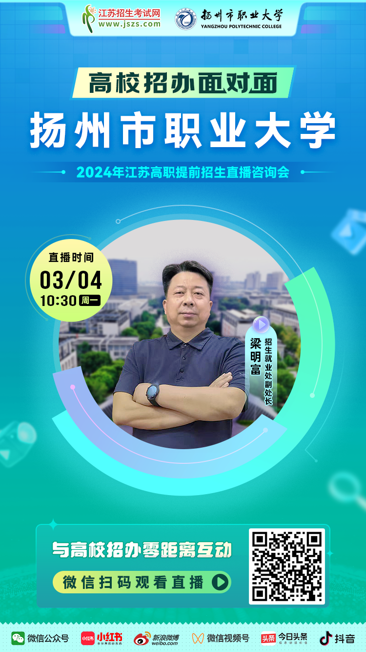 宣傳圖-揚州市職業(yè)大學.png
