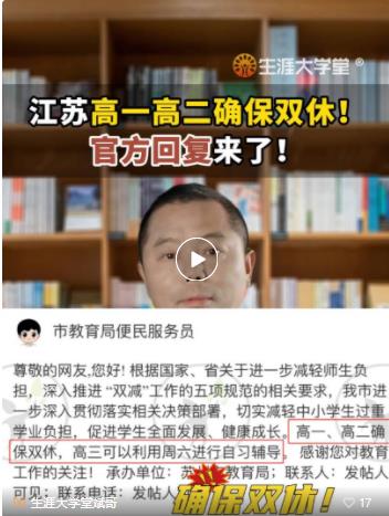 高中強(qiáng)制雙休&提高高中錄取率！江蘇教育真要變革了？.jpg