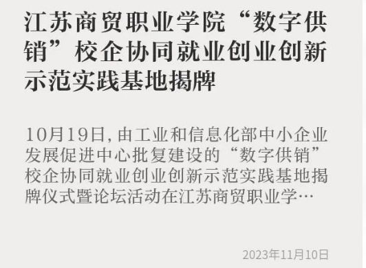 江蘇商貿(mào)6.png