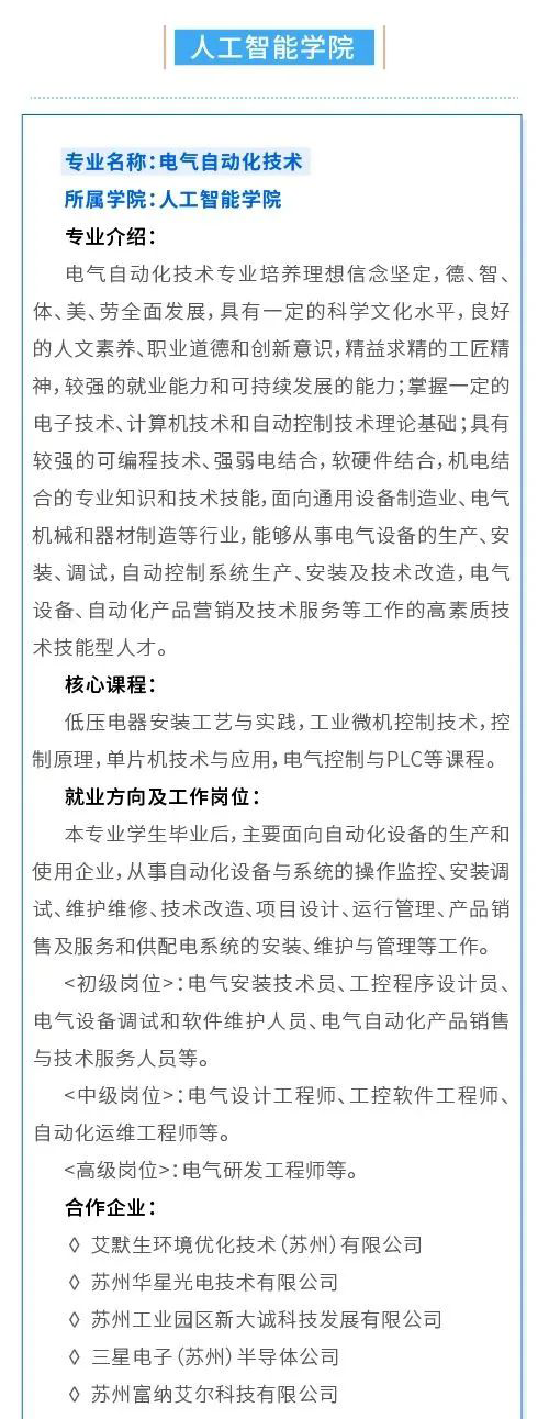 蘇州工業(yè)園區(qū)職業(yè)技術(shù)學(xué)院6_02.png
