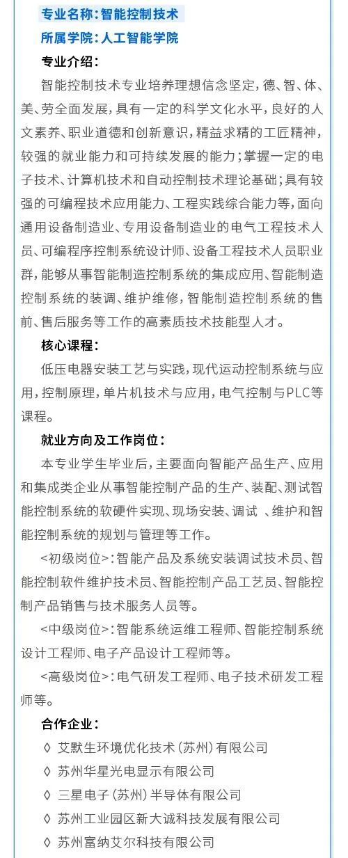 蘇州工業(yè)園區(qū)職業(yè)技術(shù)學(xué)院6_16.png