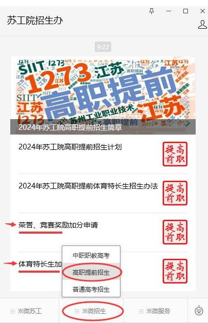 蘇州工業(yè)職業(yè)技術(shù)學(xué)院高職提前招生2.jpg