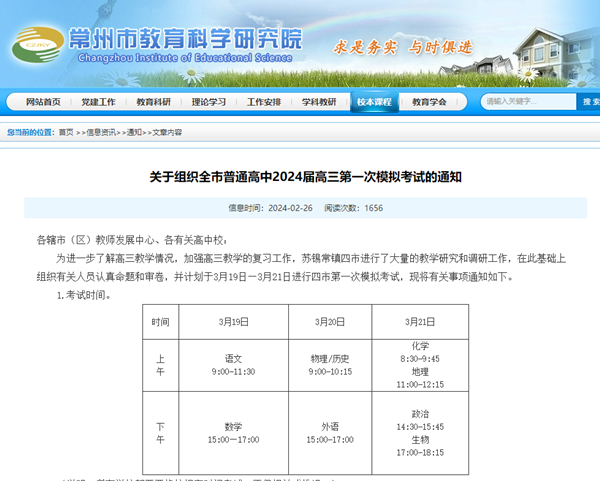 蘇錫常鎮(zhèn)高三一模時間_副本.png