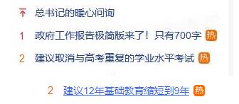 取消高中合格考？兩會代表這一建議引熱議！.jpg