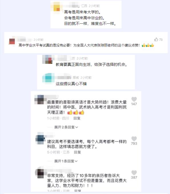 取消高中合格考？兩會代表這一建議引熱議！2.jpg