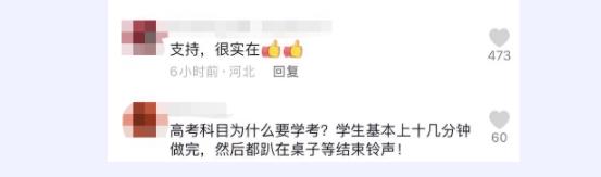 取消高中合格考？兩會代表這一建議引熱議！4.jpg
