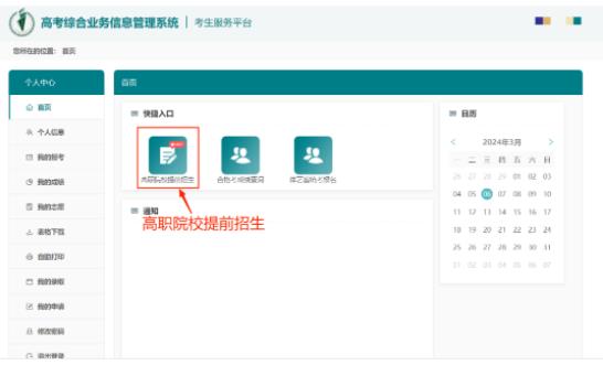 2024年南京交通職業(yè)技術(shù)學(xué)院提前招生報(bào)名流程來啦！3.jpg