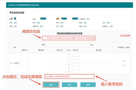 2024年南京交通職業(yè)技術(shù)學(xué)院提前招生報(bào)名流程來啦！6.jpg