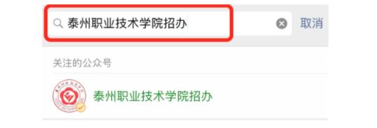 泰州職業(yè)技術(shù)學(xué)院2024年提前招生校考資格查詢.jpg