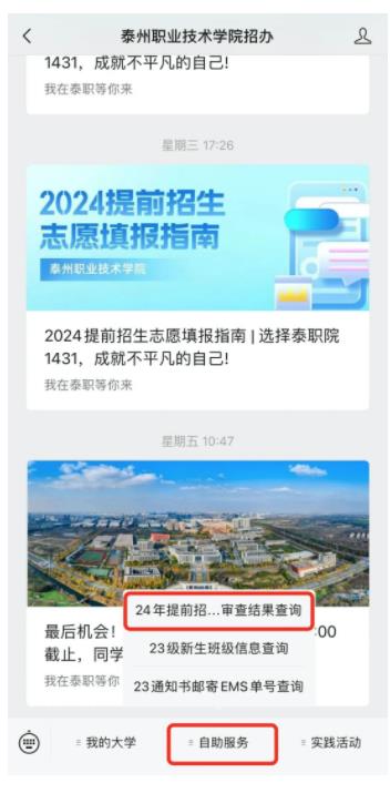 泰州職業(yè)技術(shù)學(xué)院2024年提前招生?？假Y格查詢2.jpg