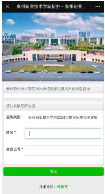泰州職業(yè)技術(shù)學(xué)院2024年提前招生?？假Y格查詢3.jpg
