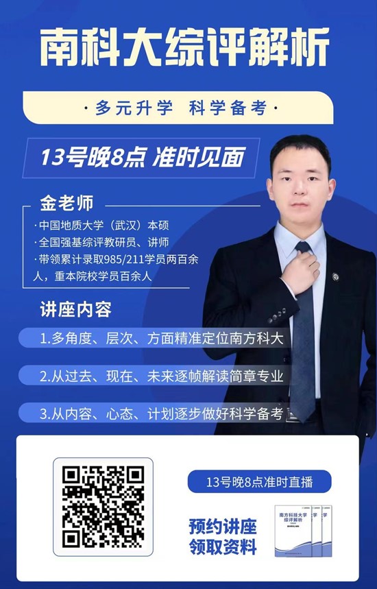 南科大直播_副本.jpg