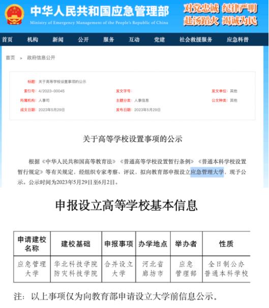 兩校合并！新“部屬大學”，將迎教育部考察.jpg