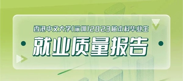 香港中文大學(xué)（深圳）_副本.jpg