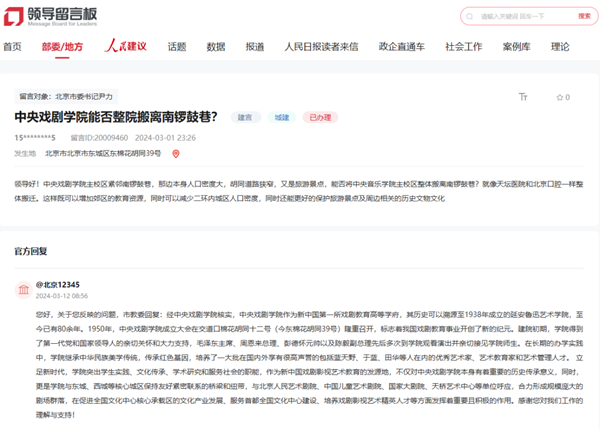 “央字號”高校搬遷？官方回應(yīng)了！_副本.png