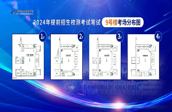 常州紡織服裝職業(yè)技術(shù)學(xué)院2024提前招生校測準(zhǔn)考證下載和考試須知5_副本.jpg