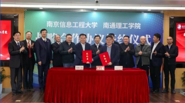 南京信息工程大學與南通理工學院簽訂戰(zhàn)略合作協(xié)議，開啟高質量發(fā)展新模式！.jpg
