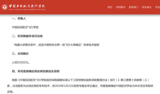中國民用航空飛行學院.jpg