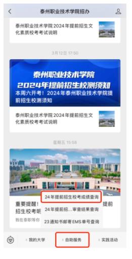 泰州職業(yè)技術(shù)學(xué)院2024年提前招生校考成績可以查詢了2.jpg