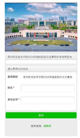 泰州職業(yè)技術(shù)學(xué)院2024年提前招生?？汲煽兛梢圆樵兞?.jpg