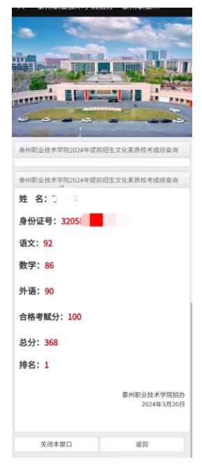泰州職業(yè)技術(shù)學(xué)院2024年提前招生?？汲煽兛梢圆樵兞?.jpg