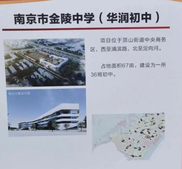 南京江北新區(qū)新添一所金陵中學(xué)校區(qū)，今年招生！6.jpg