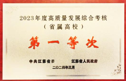 江蘇大學(xué)再獲第一等次！為“雙一流”創(chuàng)建更進(jìn)一步！.jpg