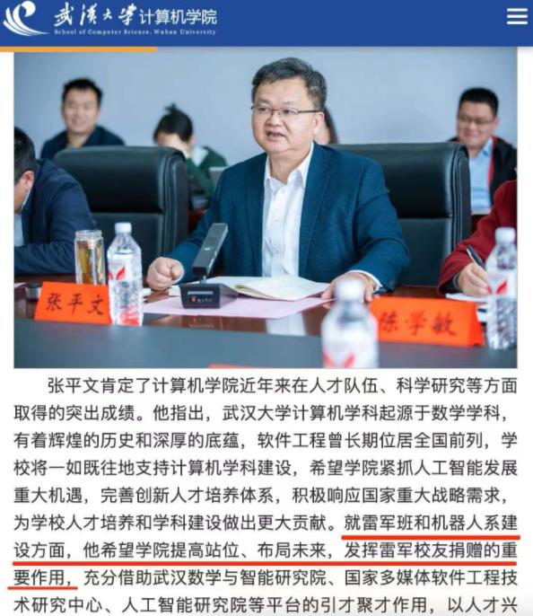 武漢大學回應開設雷軍班：招15人本博貫通，培養(yǎng)環(huán)節(jié)高配置.jpg