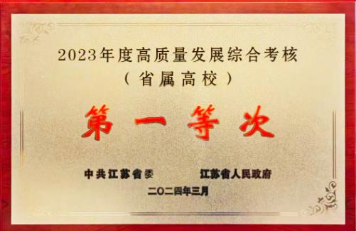 多所綜評院校官宣：獲評省屬高校綜合考核第一等次！.jpg