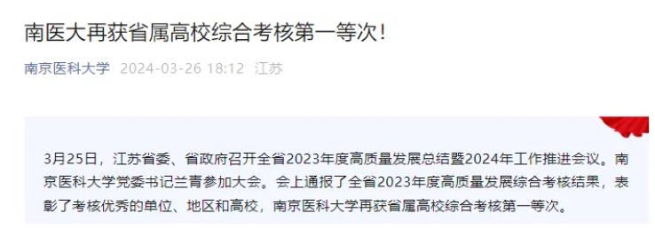 多所綜評院校官宣：獲評省屬高校綜合考核第一等次！3.jpg